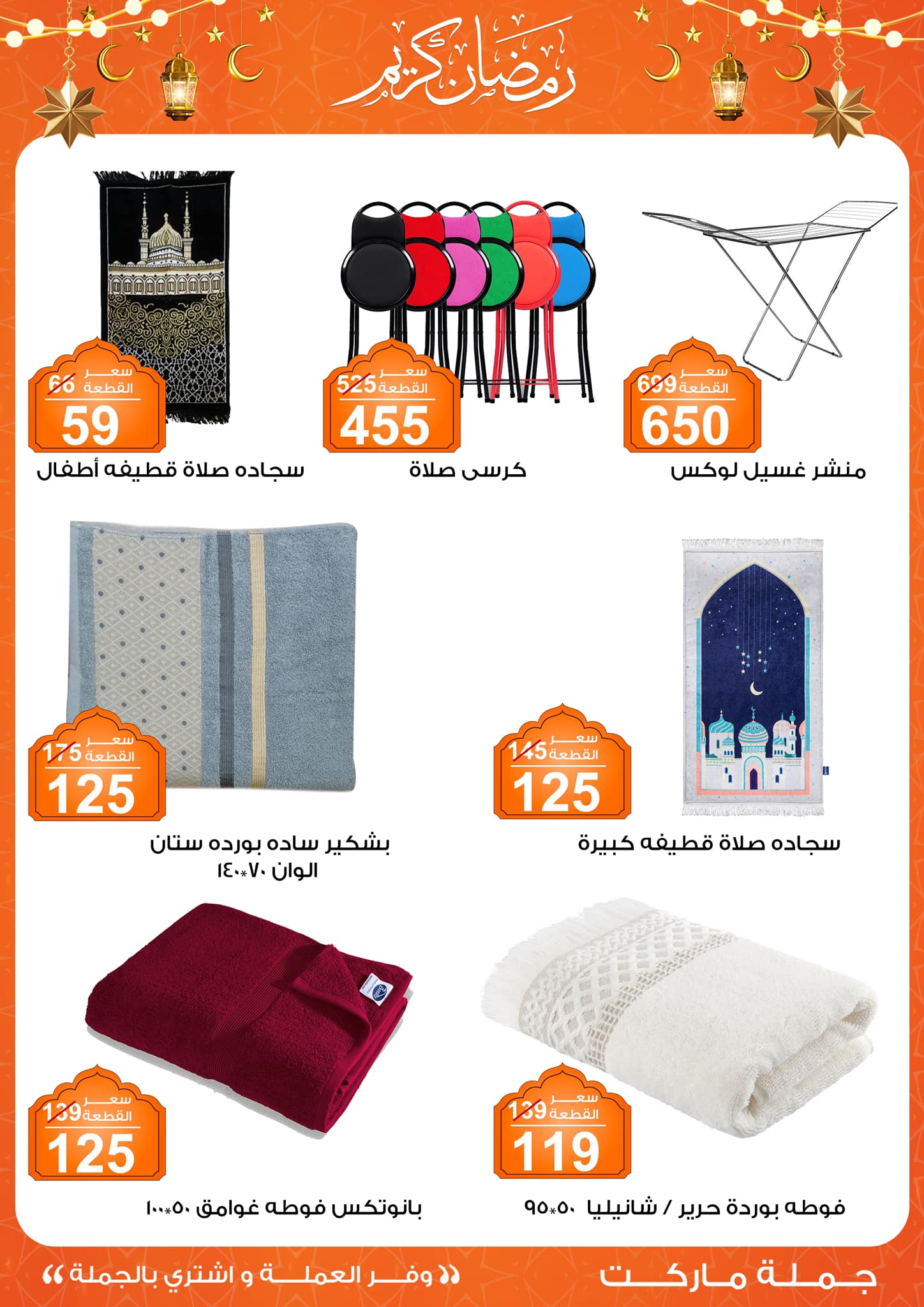 Gomla-market offers from 24feb to 3mar 2025 عروض جملة ماركت من 24 فبراير حتى 3 مارس 2025 صفحة رقم 32